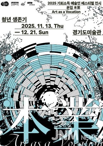 (경기도미술관) 《본업 청년 생존기》 포스터