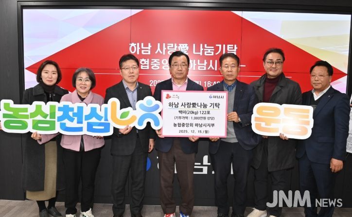 농협중앙회 하남시지부, 하남시에 1천만원 상당 백미 122포 기탁