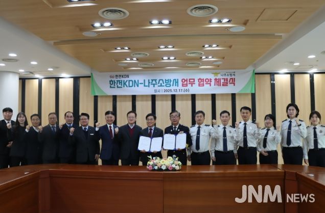 나주소방서-한전KDN, 민․관 협력으로 지역 공공안전 강화