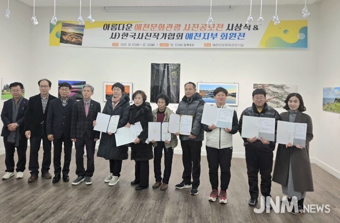 ‘아름다운 예천 문화관광 사진공모전’ 시상식 및 전시회 개최