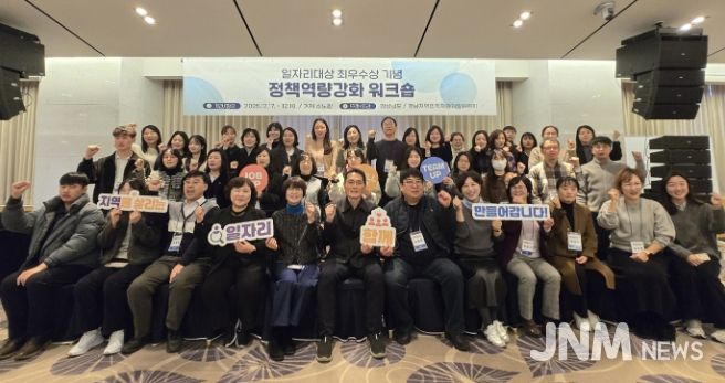 2025년일자리정책역량강화워크숍개최