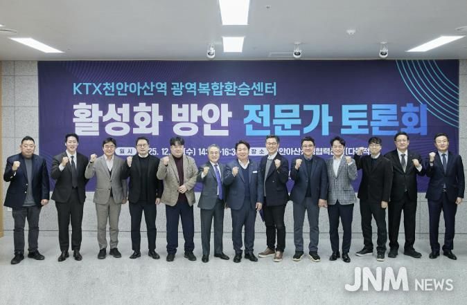 KTX천안아산역 광역복합환승센터 성공 위한 전문가 토론회