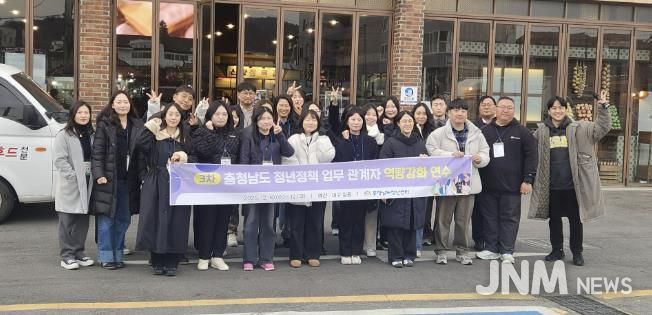 충남 청년정책 관계자 역량강화 연수 모습