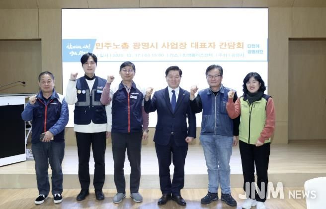 박승원 광명시장(사진 왼쪽 네 번째)이 지난 17일 광명시인생플러스센터에서 열린 ‘민주노총 경기중부지부 광명시 사업장 대표자 간담회’에 참석해 기념사진을 촬영하고 있다.