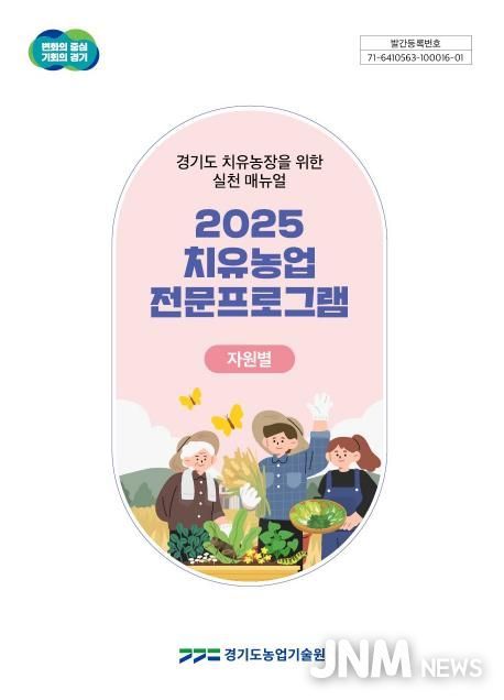 치유농장 실천 매뉴얼 표지