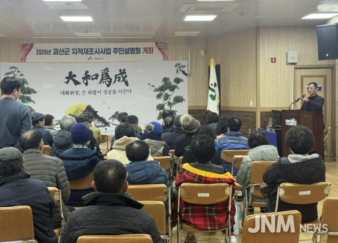 괴산군, 2024년 지적재조사 마무리·2026년 사업 본격화