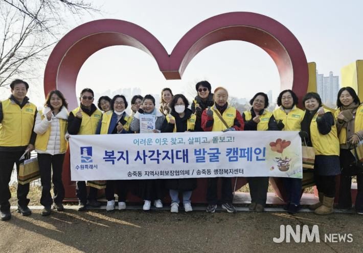 수원시 장안구 송죽동 지역사회보장협의체, 복지사각지대 발굴 캠페인 전개