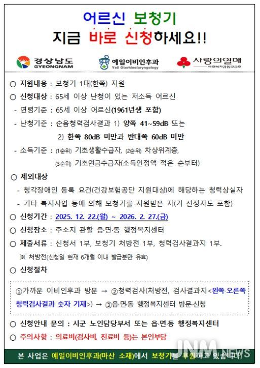 어르신 기부보청기 신청 안내문
