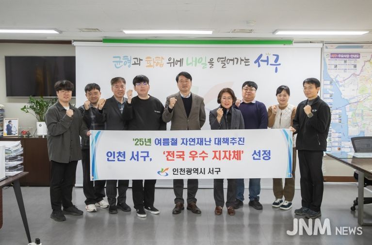 인천 서구, 2025년 여름 자연재난 대책추진 우수 지자체 선정