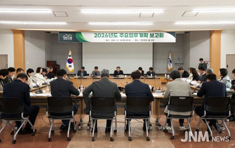 진안군, 2026년 주요업무계획 보고회 개최