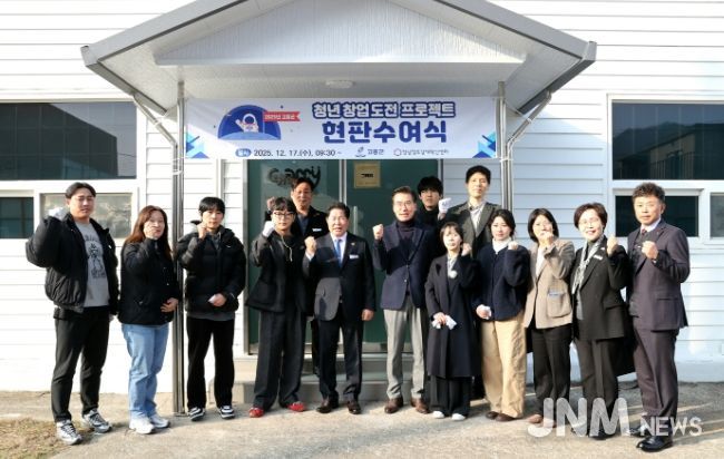 고흥군, ‘청년 창업 도전 프로젝트’ 현판식