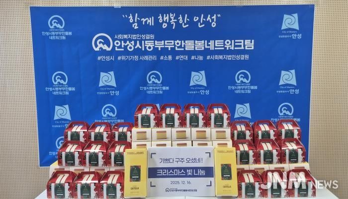 안성시동부무한돌봄네트워크팀, 크리스마스 빛 나눔 행사 진행