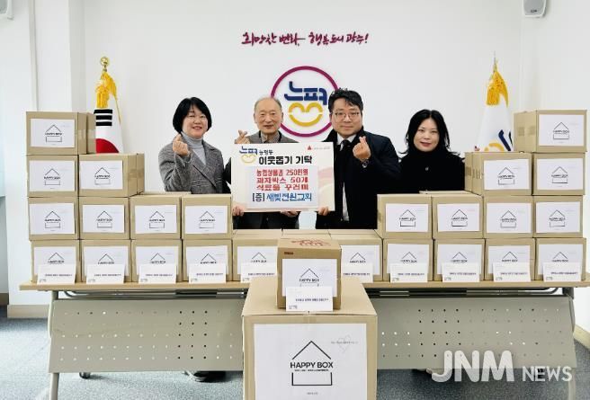 새빛전원교회, 광주시 능평동에 ‘해피박스’ 기탁…소외 이웃에 따뜻한 나눔 실천