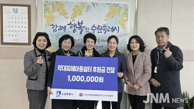 성금 전달 후 기념촬영을 하고 있다