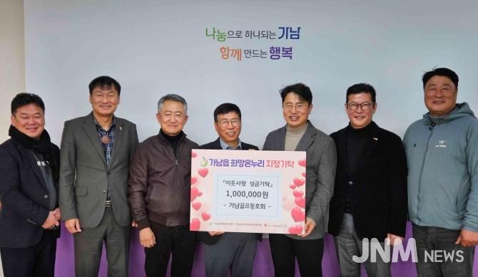 여주시 가남골프동호회, 가남읍에 이웃돕기 성금 100만 원