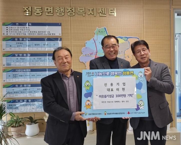 여주시 신용기업 대표 이현, 점동면행정복지센터에 이웃사랑 성금 100만 원 기탁