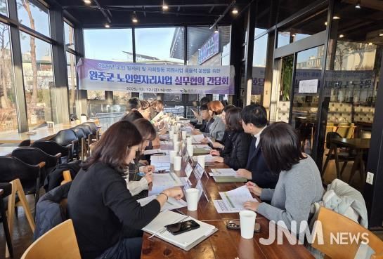 노인일자리 실무협의 열고 2026년 운영 방향 논의