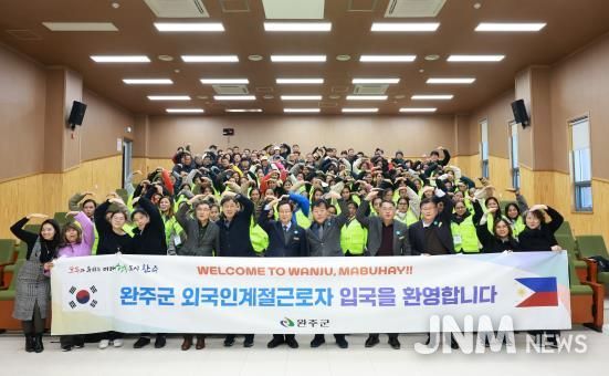 완주군, 필리핀 계절근로자 83명 입국 환영