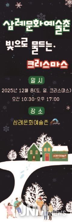 완주군 삼례문화예술촌, 빛으로 물드는 크리스마스