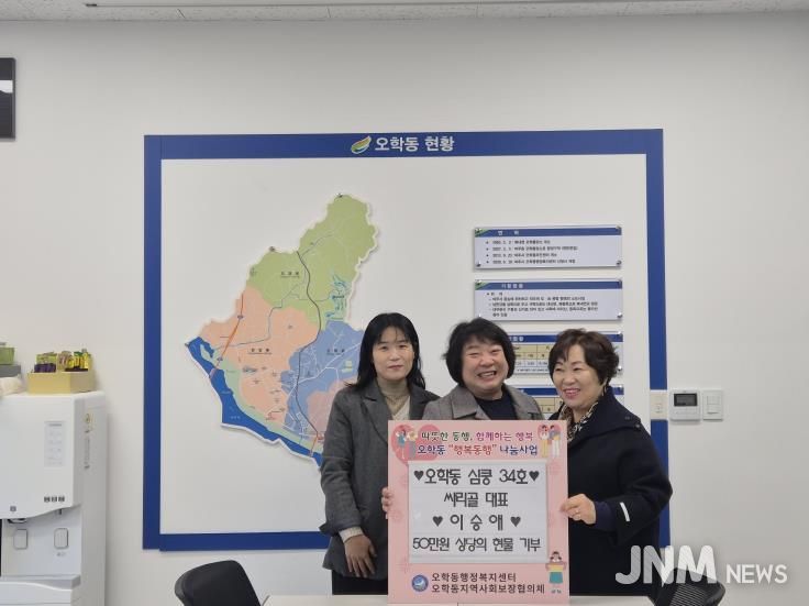 여주 염소고기 전문점 ‘싸리골’, 오학동행정복지센터에 50만원 상당 현물 기부