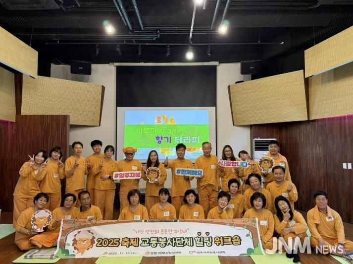 양주시자원봉사센터, 축제 교통봉사단체 대상 힐링 워크숍 진행