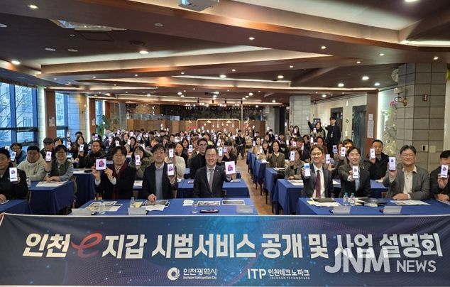 인천시, 공공서비스 통합 앱(App)‘인천e지갑’공개