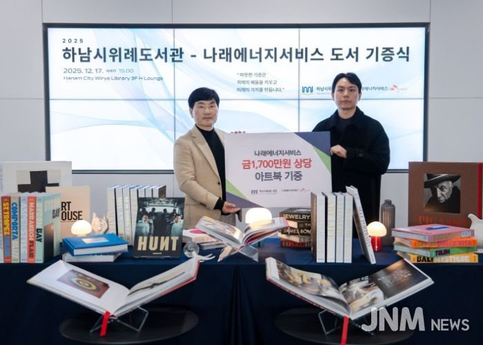 17일 위례도서관에서 열린 도서 기증식에서 최용호 하남시 평생교육원장(사진 왼쪽)과 우상직 나래에너지서비스 경영지원팀장(사진 오른쪽)이 기념사진을 촬영하고 있다.