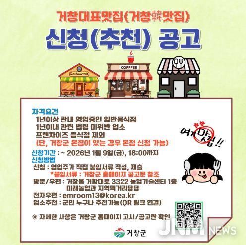 거창군, ‘거창韓맛집’ 추가 선정, ‘거창의 맛’ 넓힌다