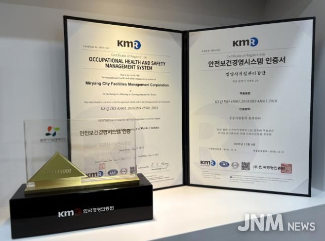 ISO 45001(안전보건경영시스템) 인증서 및 인증패 사진