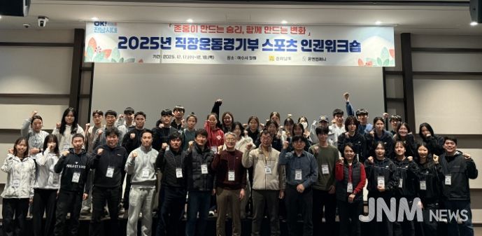 전남도청 직장운동경기부 스포츠 인권 워크숍