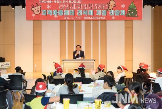 통영시고향사랑기금 기부자님들 “맛있는 간식 고맙습니다”