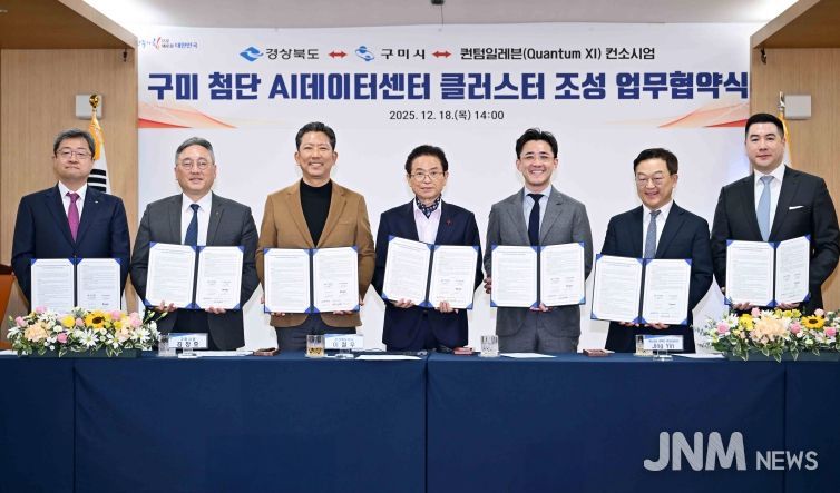 구미 첨단 AI데이터센터 클러스터 조성 업무협약식