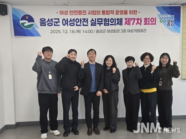 음성군, 제7차 여성안전 실무협의체 회의 개최