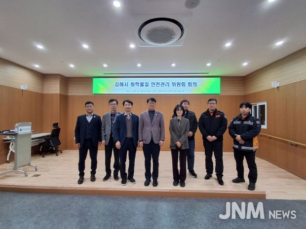 김해시, 화학물질 안전관리위원회 개최