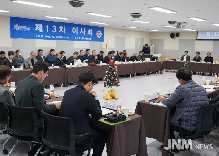 광주광역시체육회 제13차 이사회 모습