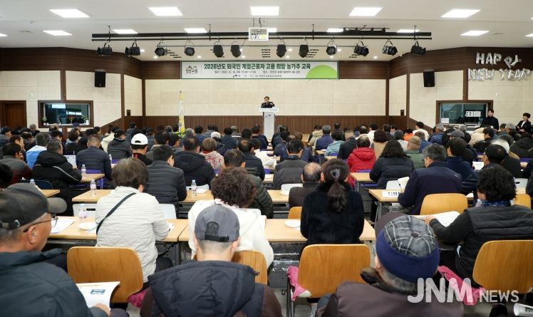 진안군, 2026년도 외국인 계절근로자 프로그램 참여자 의무 교육 실시
