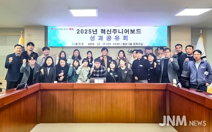 함안군 혁신 주니어보드 성과공유회 개최