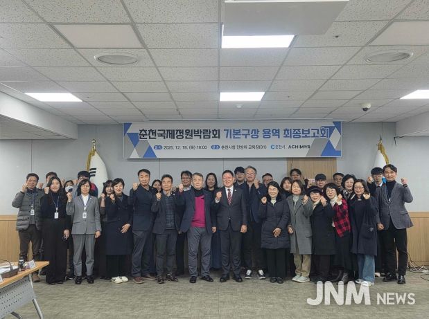 정원박람회 기본구상 용역 최종보고회