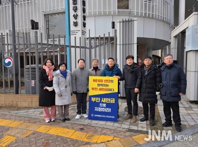 부안군의회, 새만금 RE100 국가산단 조성을 위한 외침의 릴레이 피켓 시위 행렬