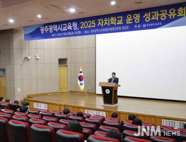 광주시교육청은 18일 광주시교육청창의융합교육원에서 ‘자치학교 성과공유회’를 개최해 올해 자치학교 성과에 대한 유공을 표창하고 내년 운영 방안 등을 공유했다.