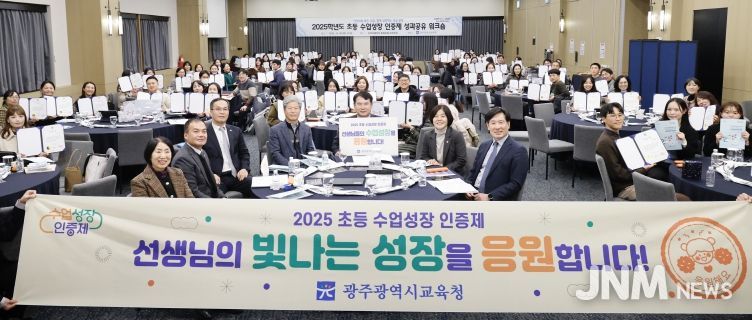 이정선 교육감이 18일 동구 컨벤션에서 ‘수업성장 인증제’에 참여하는 초등교원 등 200여 명이 참석한 ‘2025학년도 초등 수업성장 인증제 성과공유’ 워크숍에서 인증서를 받은 초등교원들과 함께 기념사진을 촬영하고 있다.