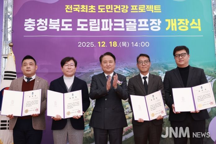 충북도립파크골프장 개장식