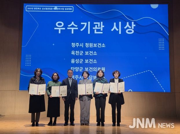 2025년 충청북도 심뇌혈관질환예방관리사업 성과대회