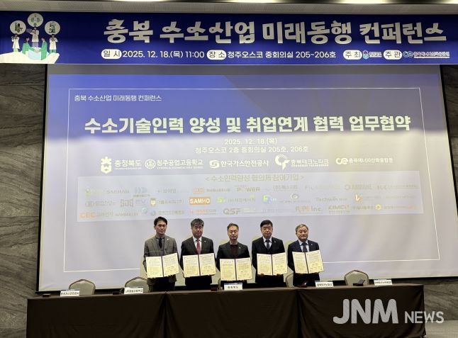 충청북도 수소산업 미래동행 컨퍼런스