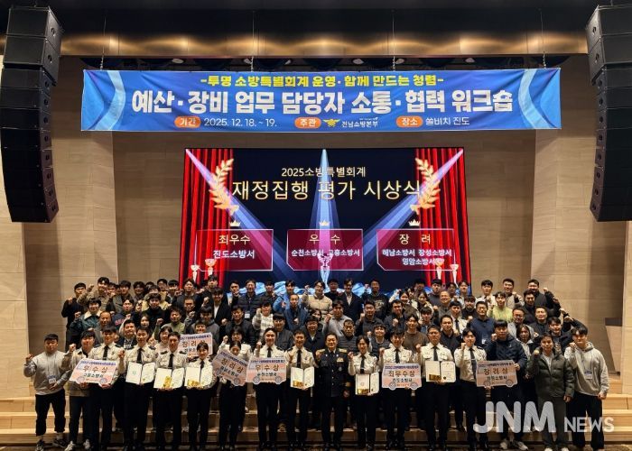 전남소방본부, 예산ㆍ장비 업무담당자 소통 협력 워크숍 개최