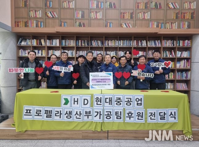 HD현대중공업 프로펠라생산부가공팀 2025년 국가품질경영대회 대통령상 수상금 지역사회복지기금 후원금으로 전달