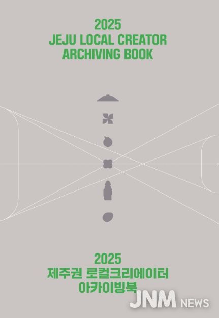 2025 제주권 로컬크리에이터 아카이빙북