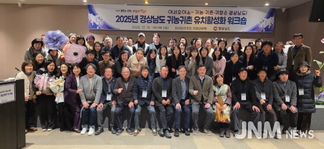 경상남도 귀농귀촌 유치 활성화 워크숍