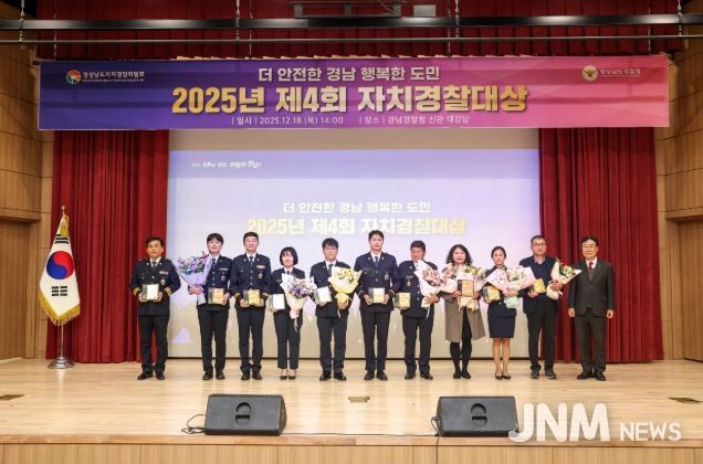 ‘제4회 자치경찰대상’ 시상식