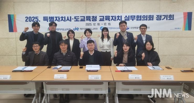 ‘2025년도 특별자치시·도교육청 교육자치 실무협의회 정기회’